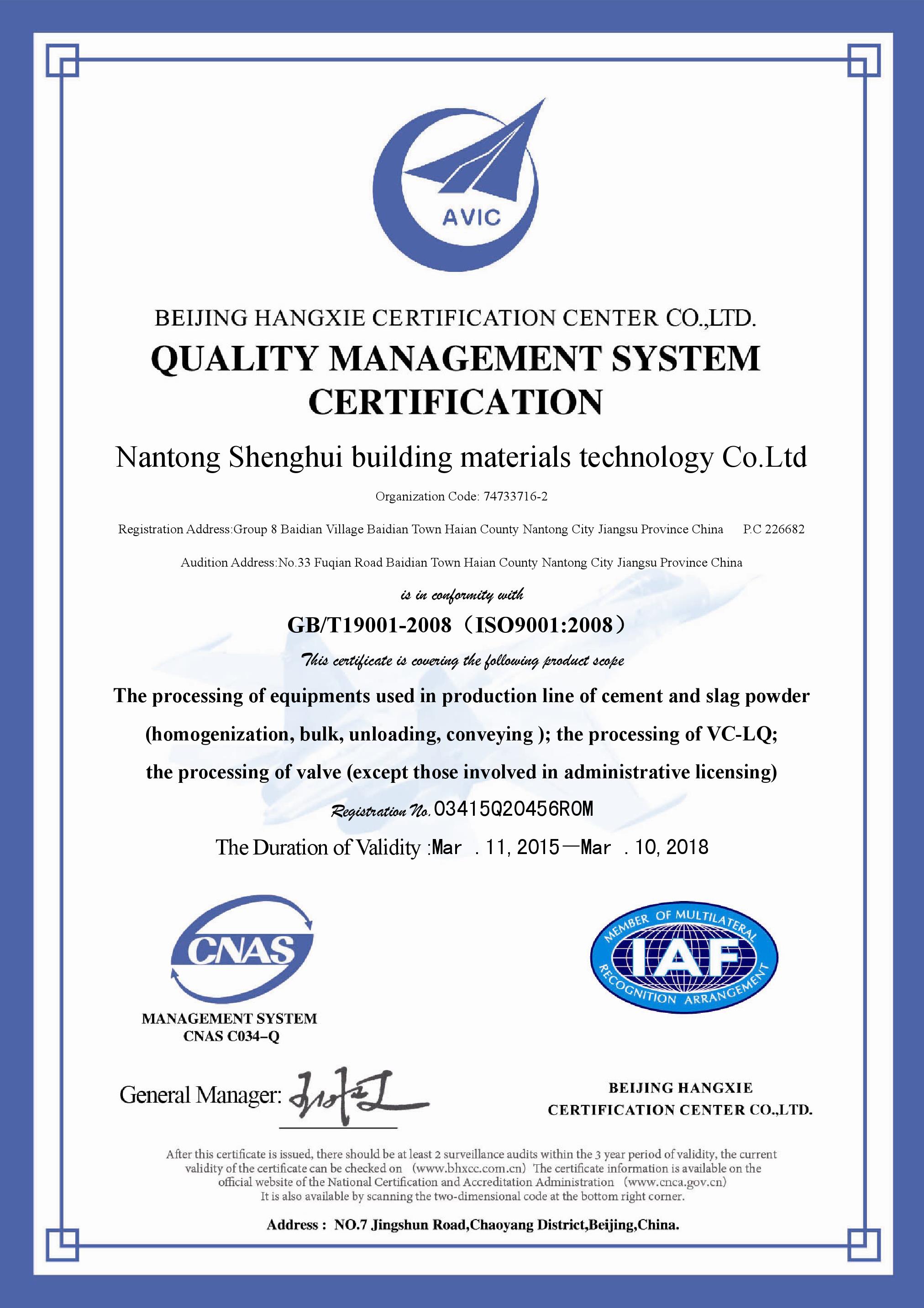 建材机械ISO认证