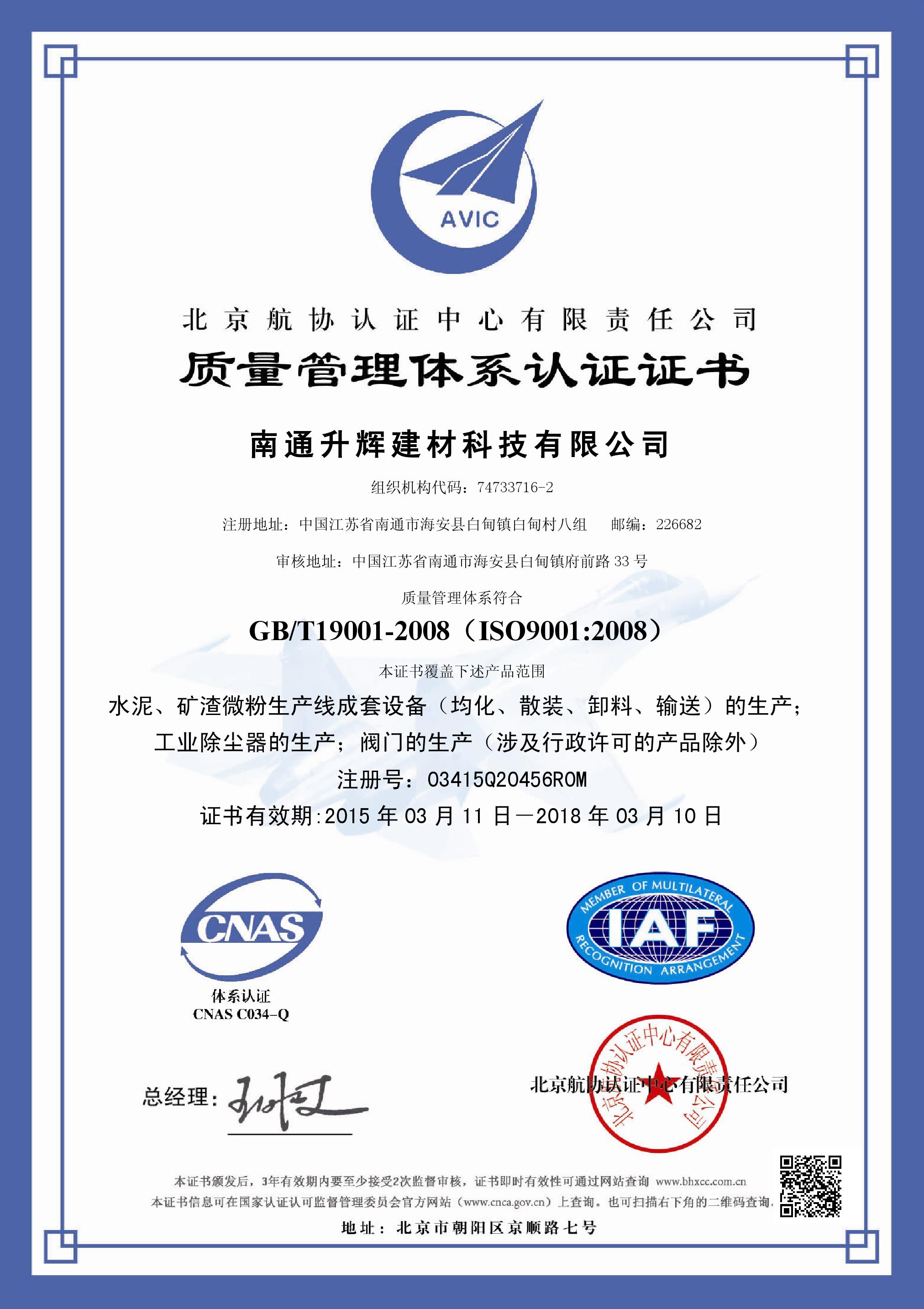 建材机械ISO认证